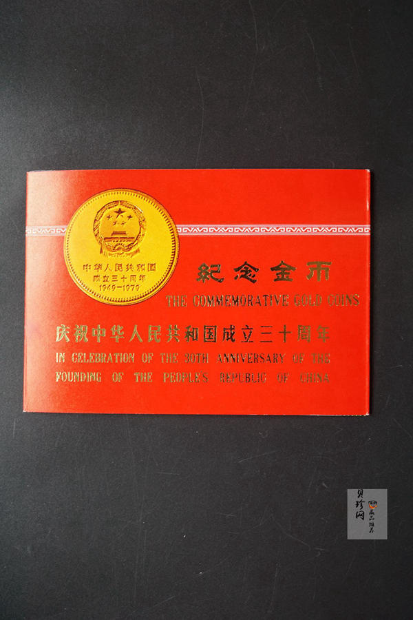 【799010】1979年中国人民共和国成立30周年1/2盎司精制金套币四枚一套