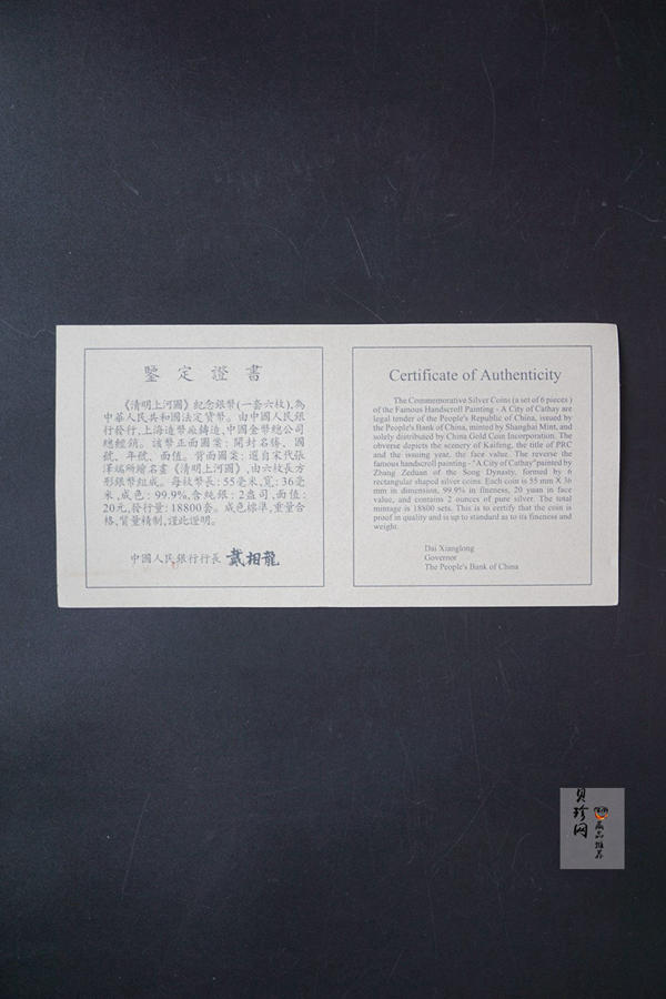 【889090】1998年中国古代名画系列（清明上河图）2盎司长方形精制银币套币