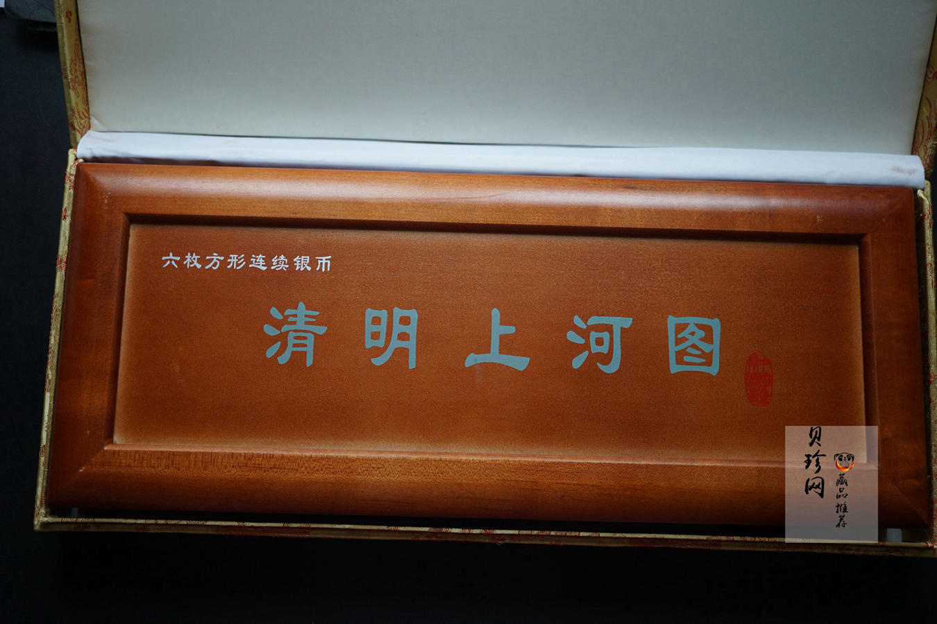 【889090】1998年中国古代名画系列（清明上河图）2盎司长方形精制银币套币