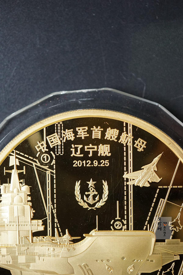【121101】2012年中国人民解放军海军航母辽宁舰5盎司精制金币