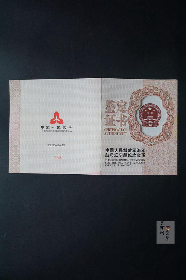 【121101】2012年中国人民解放军海军航母辽宁舰5盎司精制金币