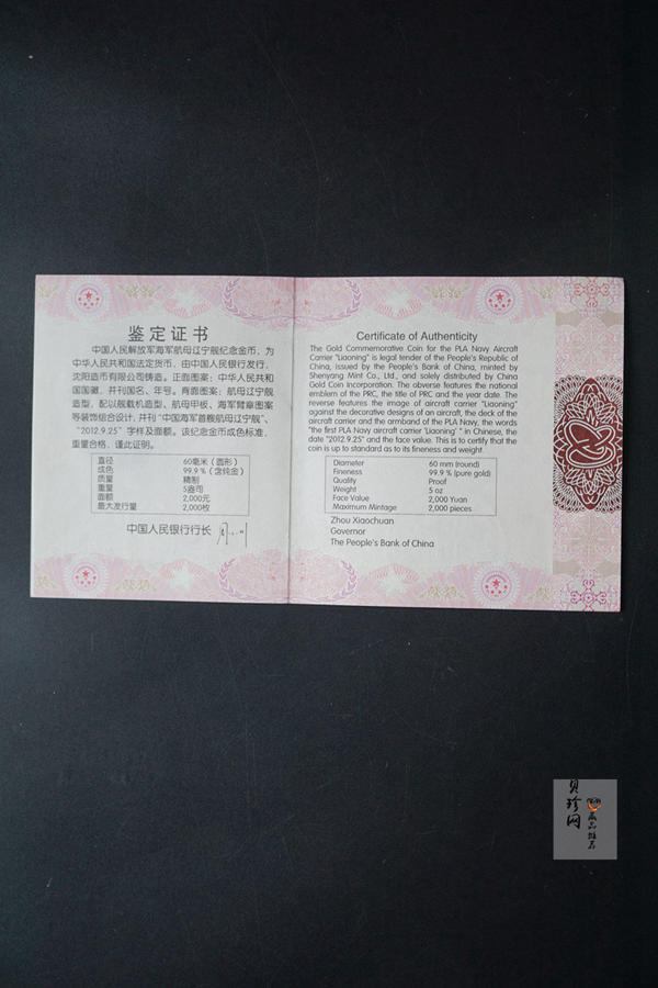 【121101】2012年中国人民解放军海军航母辽宁舰5盎司精制金币