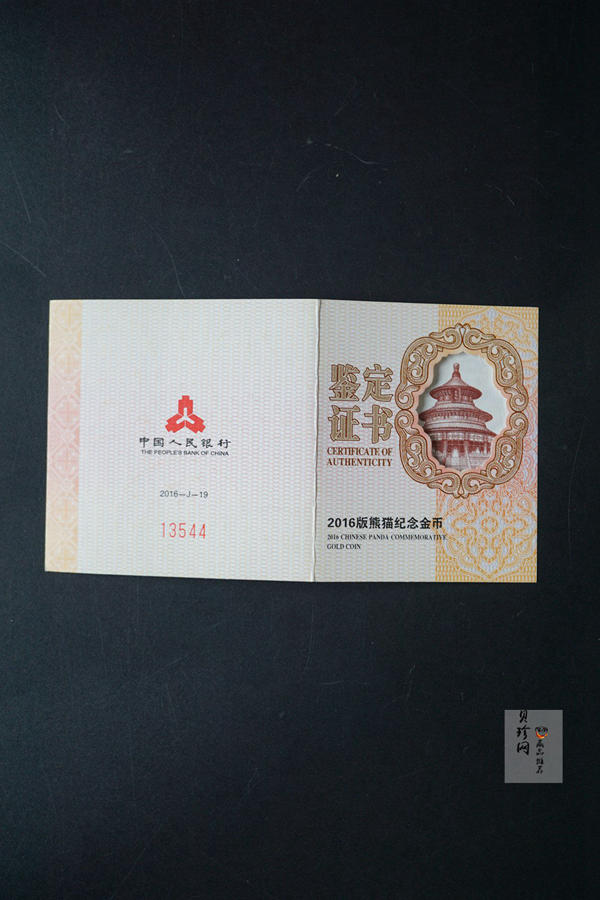 【160106】2016年熊猫50克精制金币