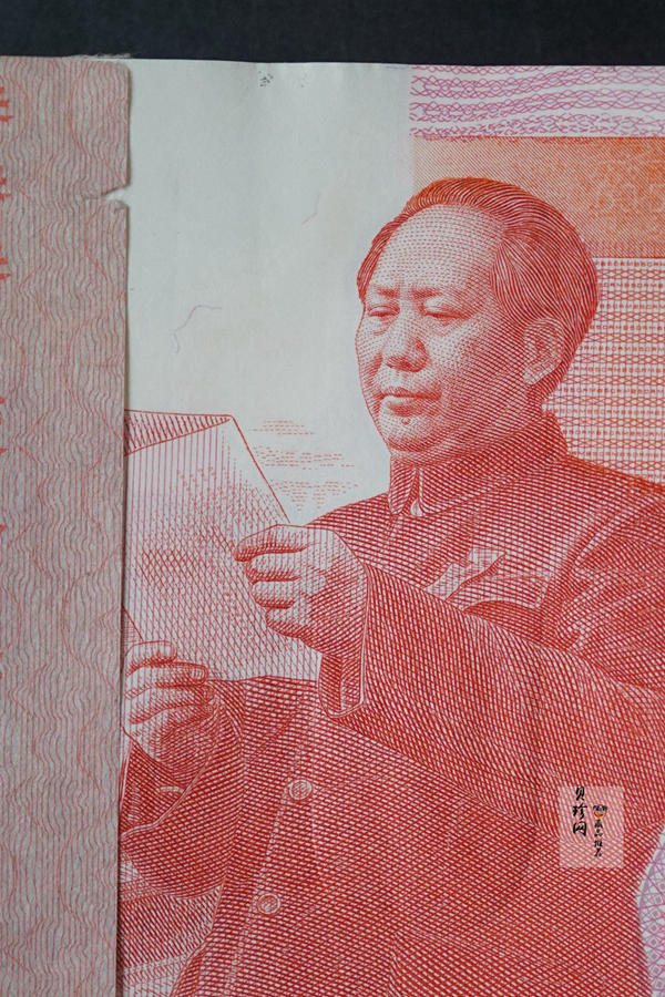 【999700】1999年中华人民共和国成立50周年建国钞整刀