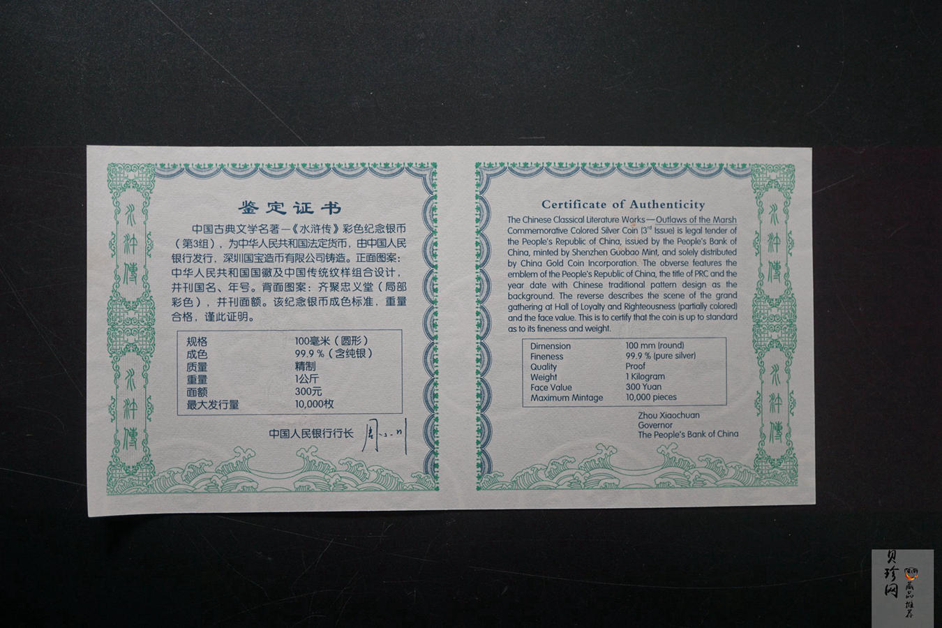 【111607】2011年中国古典文学名著《水浒传》第（3）组-忠义堂1公斤精制彩银币