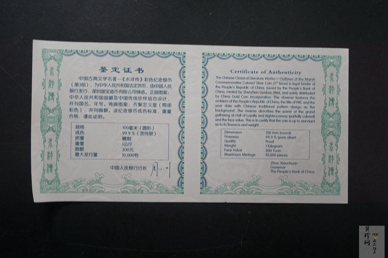 【111607】2011年中国古典文学名著《水浒传》第（3）组-忠义堂1公斤精制彩银币