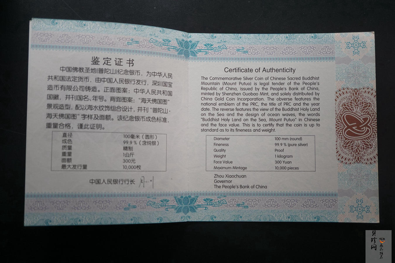 【130116】2013年佛教圣地（普陀山）1公斤精制银币