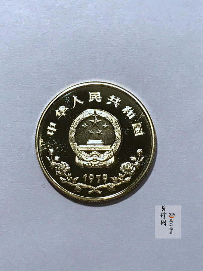 【790202】1979年国际儿童年-儿童浇花1/2盎司精制金币