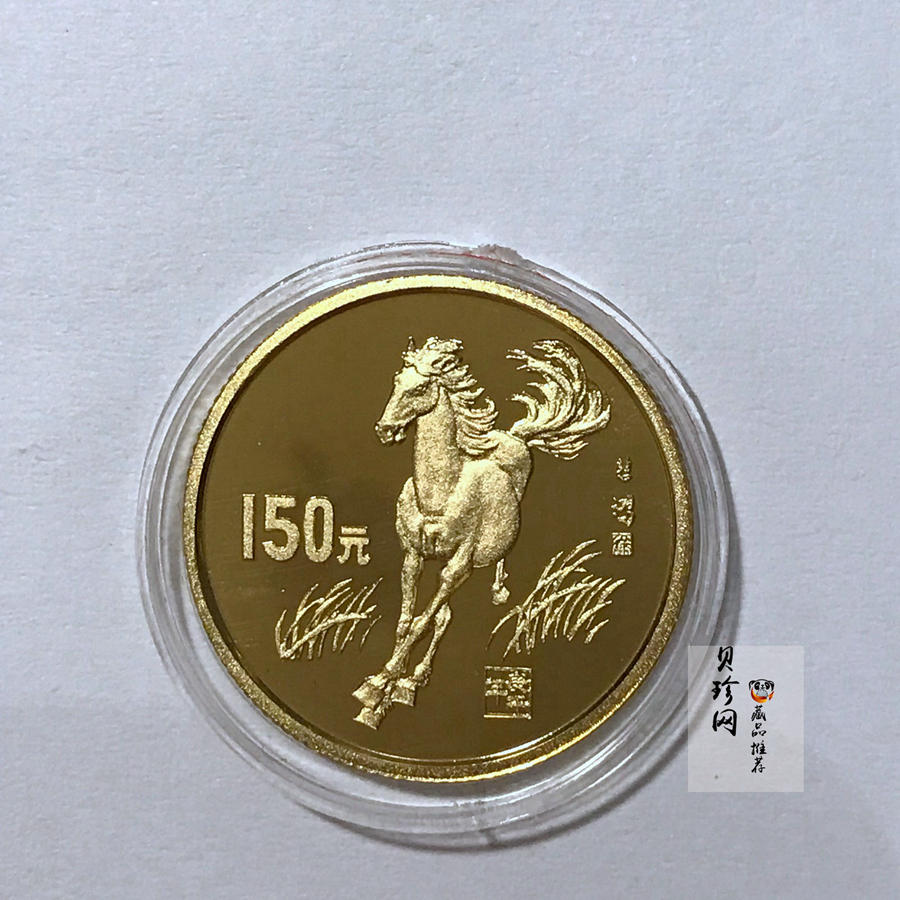 【900204】1990中国庚午（马）年-奔马图8克精制金币