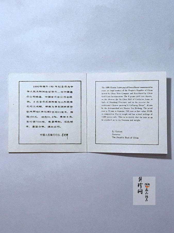 【900204】1990中国庚午（马）年-奔马图8克精制金币