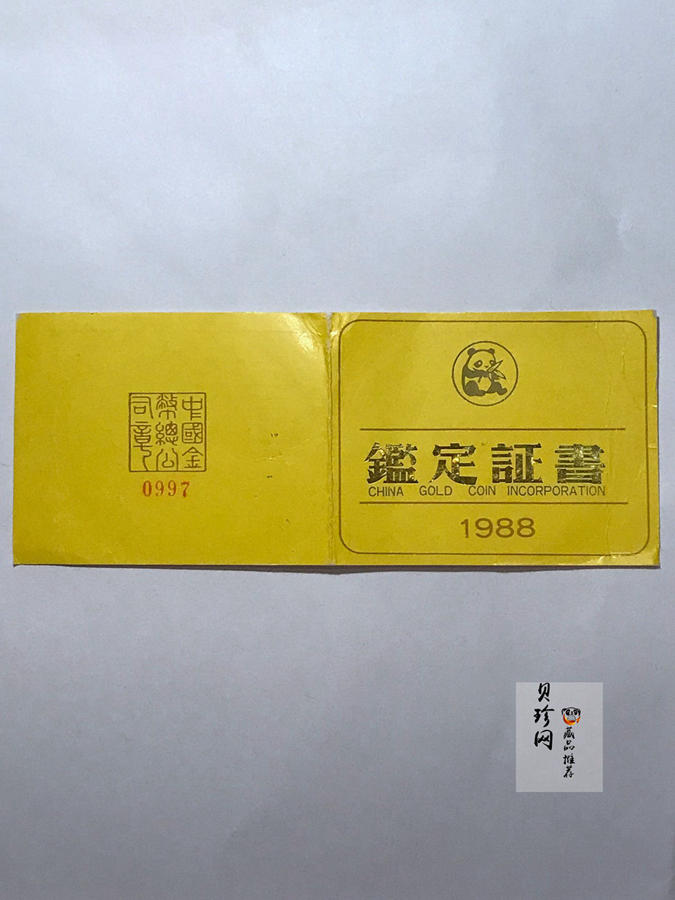 【880111】1988版熊猫12盎司精制金币