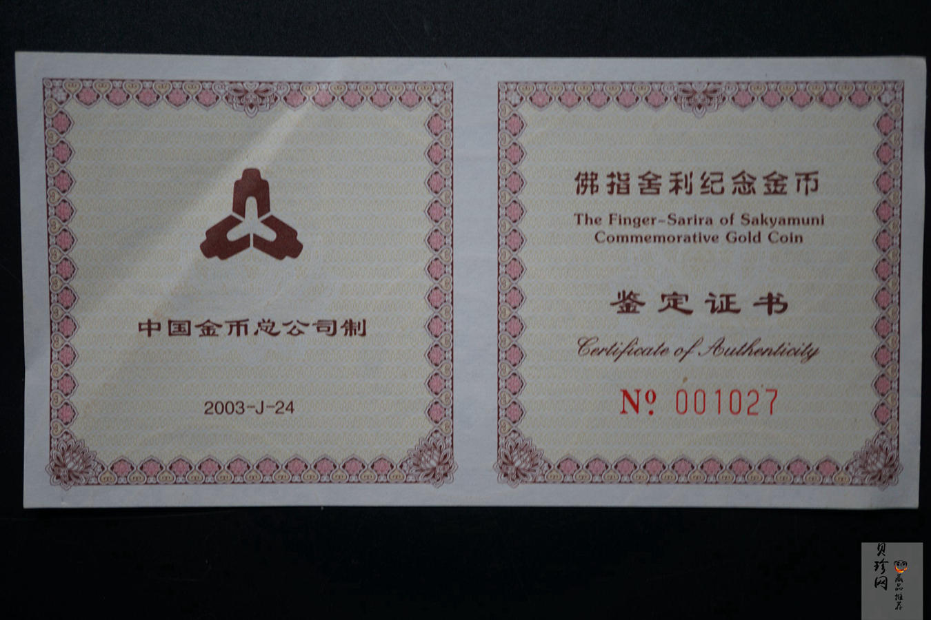 【030601】2003年佛指舍利纪念金币1/2盎司精制金币