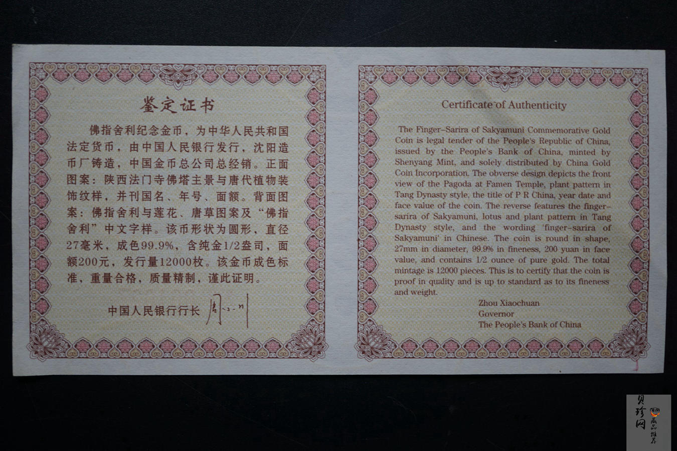 【030601】2003年佛指舍利纪念金币1/2盎司精制金币