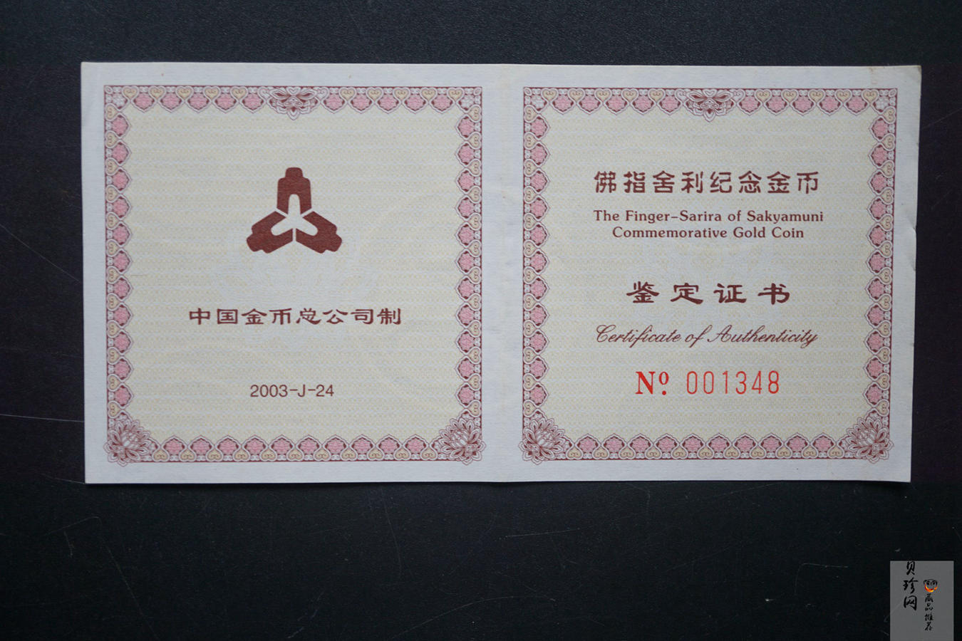 【030601】2003年佛指舍利纪念金币1/2盎司精制金币