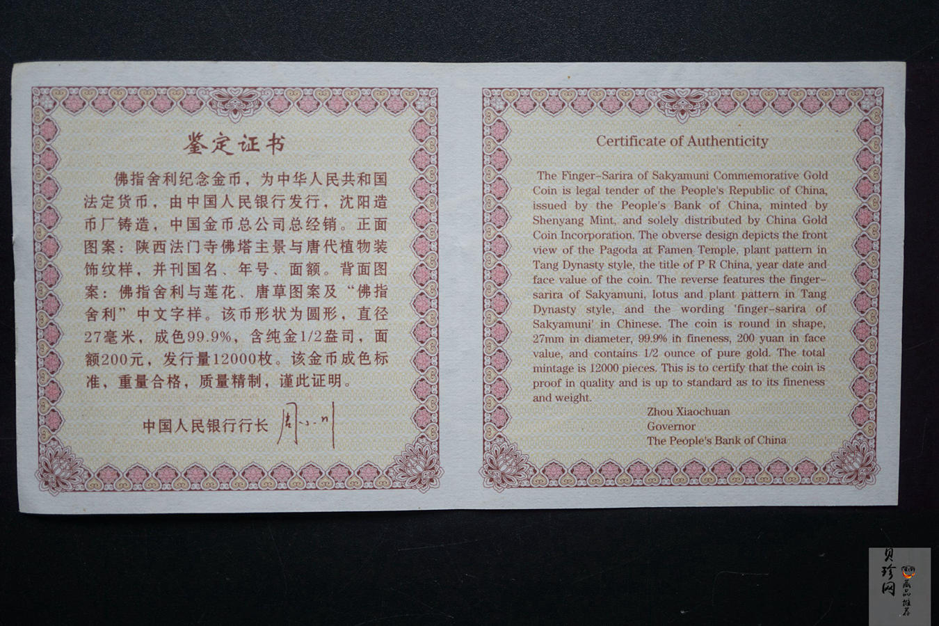 【030601】2003年佛指舍利纪念金币1/2盎司精制金币