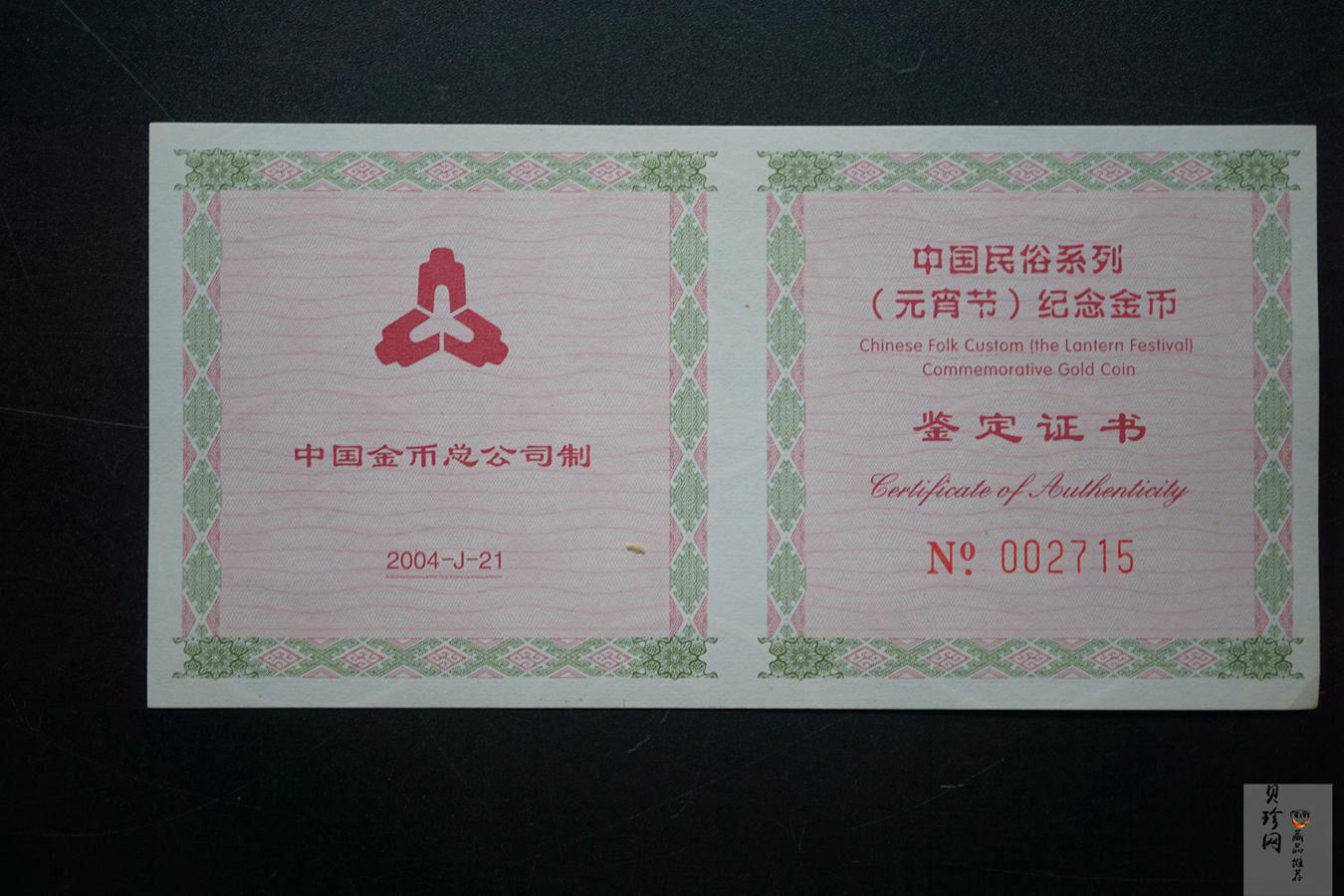 【040301】2004年中国民俗——元宵节金纪念币1/3盎司彩色精制金币
