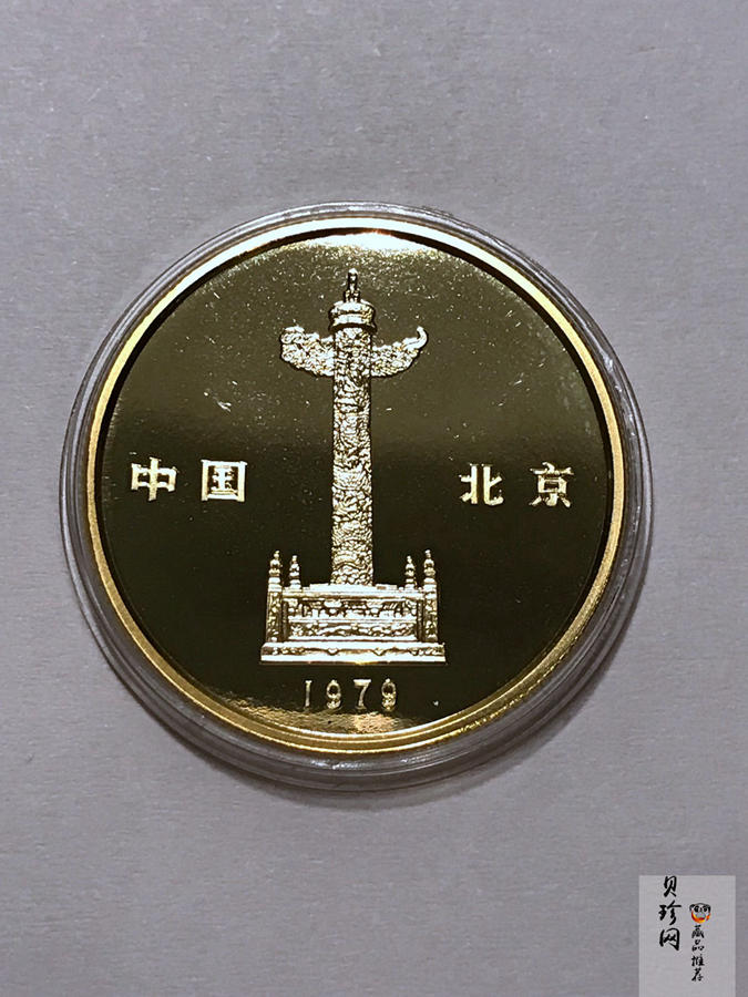 【799030】1979年1/2盎司北京风景名胜17克金章四枚一套