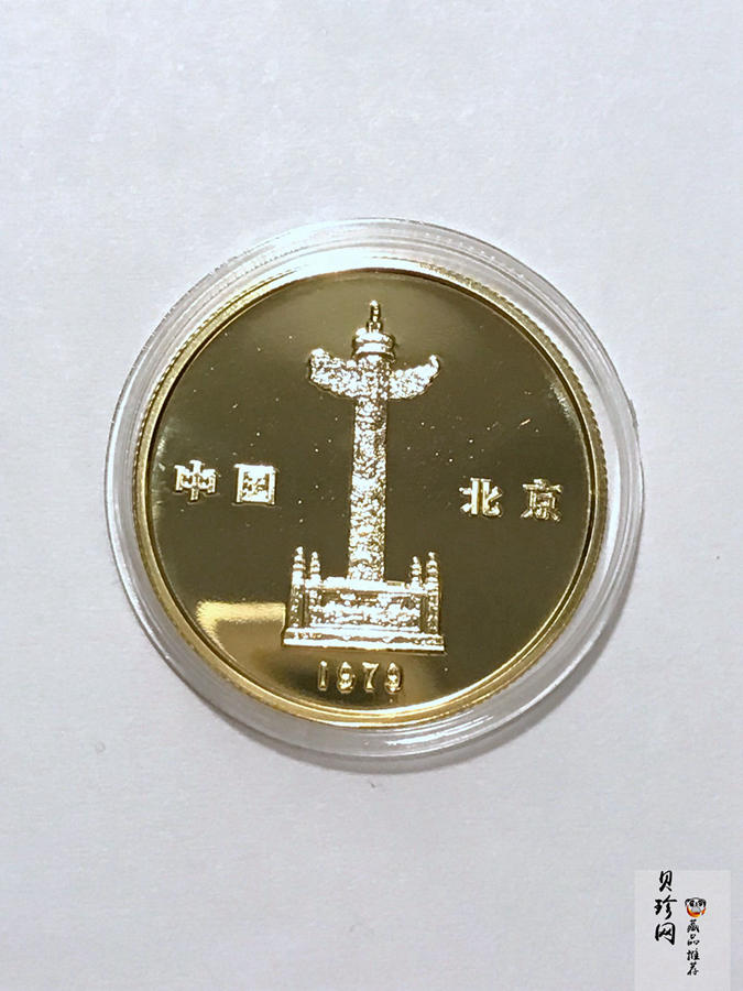 【799030】1979年1/2盎司北京风景名胜17克金章四枚一套