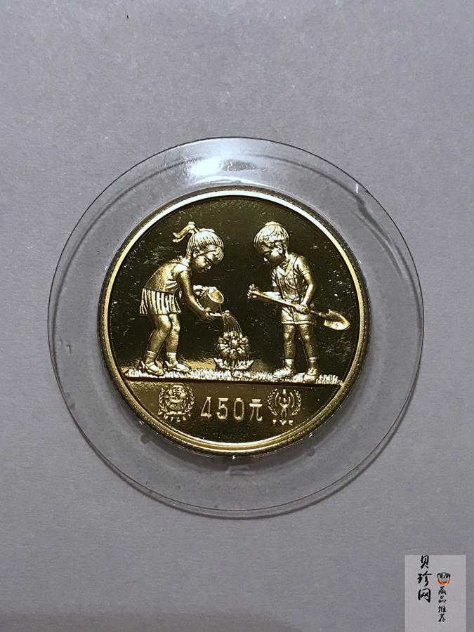【790202】1979年国际儿童年-儿童浇花1/2盎司精制金币