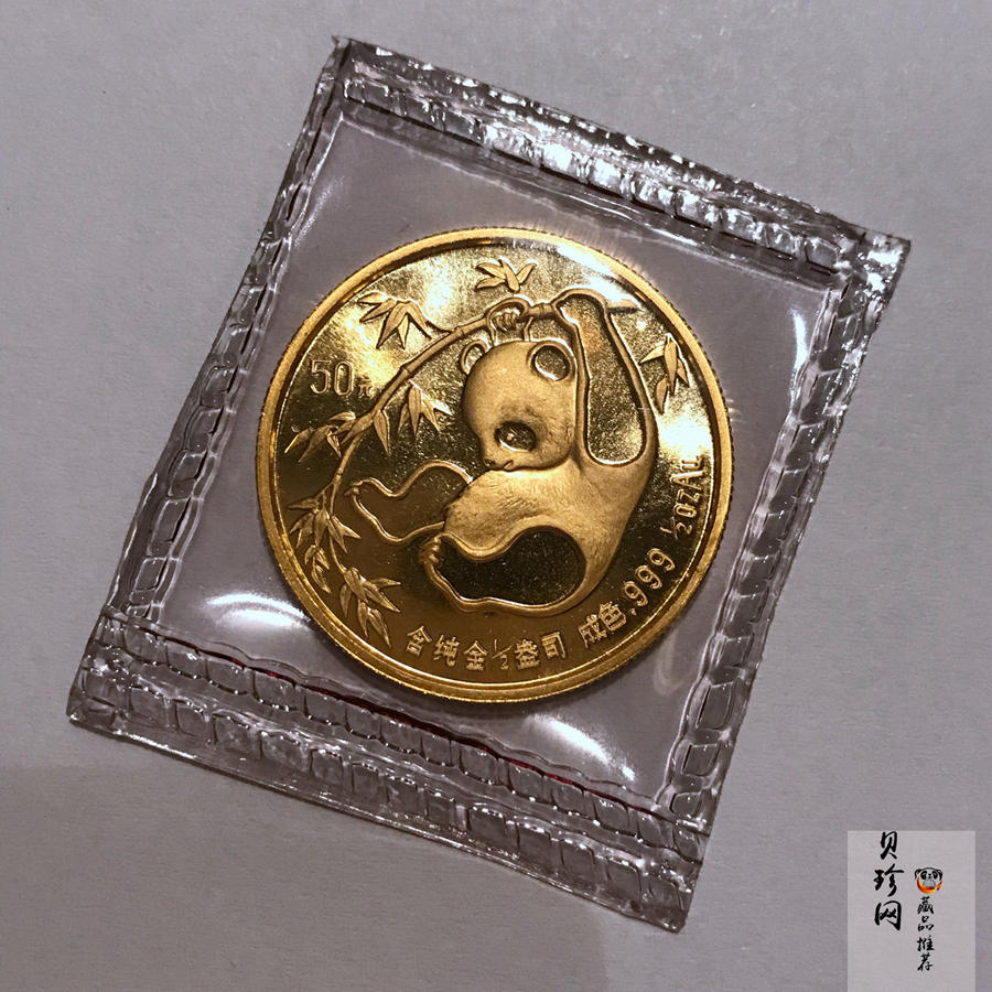 【850102】1985年熊猫1/2盎司金币