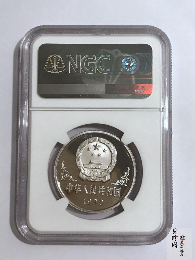 【900209】1990中国庚午（马）年金银铂纪念币-张大千《唐马图》1盎司精制铂币