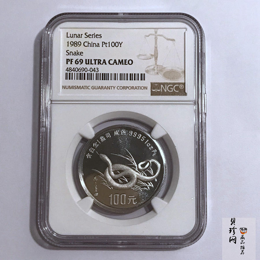 【890209】1989中国己巳（蛇）年1盎司精制铂币