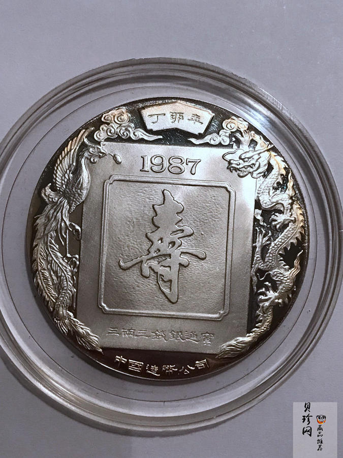 【879080】1987年中国造币寿三点三两银章