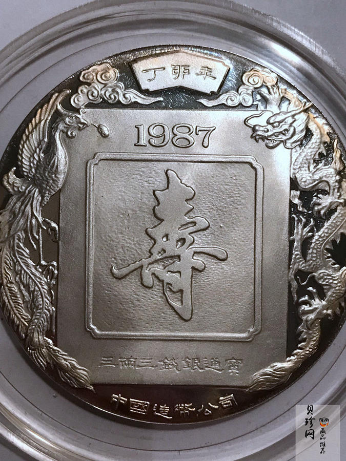 【879080】1987年中国造币寿三点三两银章