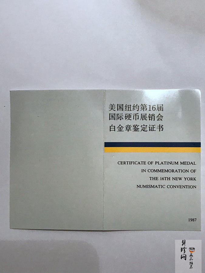 【871111】1987年中美友好1盎司铂章