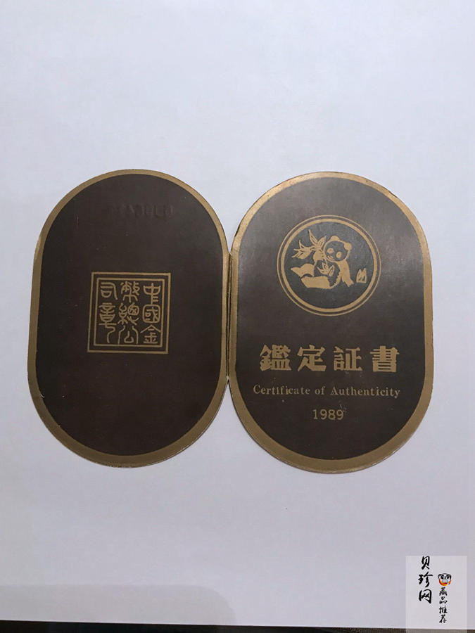 【899020】1989版熊猫精制金币五枚一套