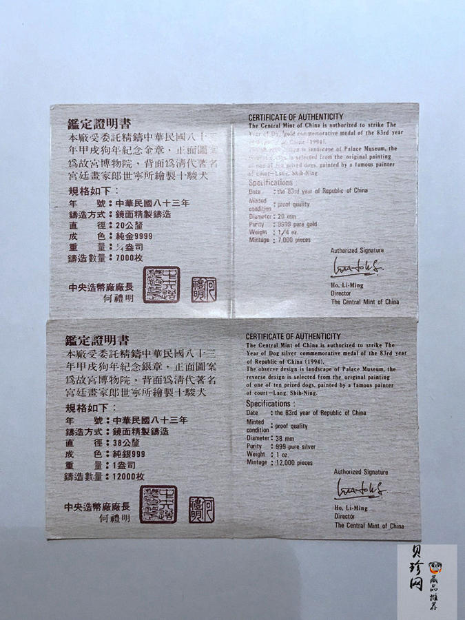 【829040】中国民国八十三年1盎司+1/4盎司金银纪念章