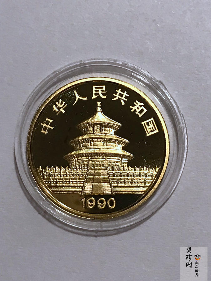 【909020】1990版熊猫精制金币五枚一套