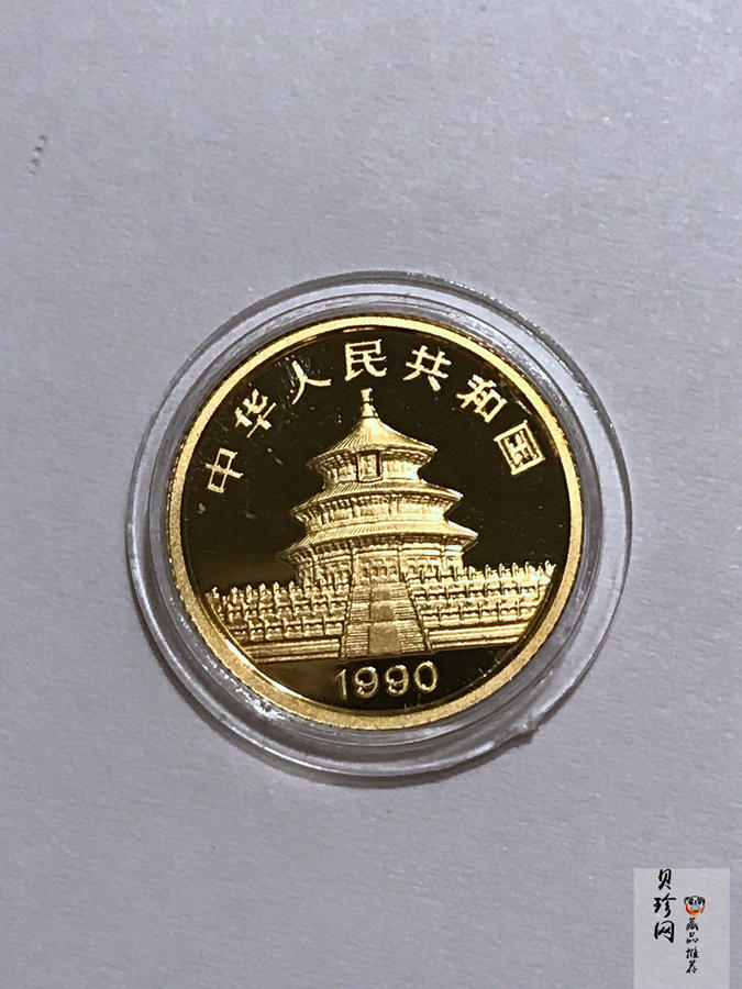 【909020】1990版熊猫精制金币五枚一套