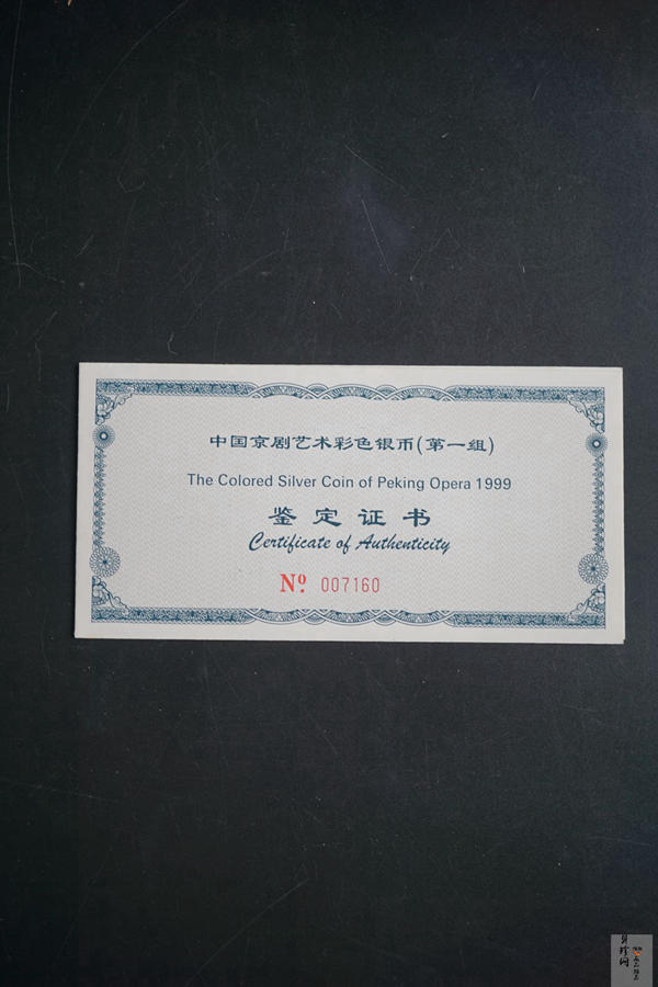 【991802】1999年中国京剧艺术彩色金银纪念币（第1组）-杨门女将5盎司长方形彩色精制银币
