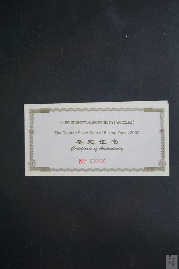 【000702】2000年中国京剧艺术彩色金银纪念币（第2组）-京剧《龙凤呈祥》5盎司彩色精制银币