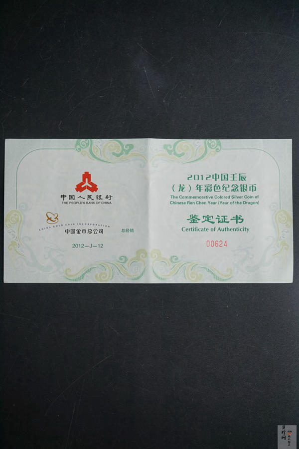 【111512】2012年壬辰龙年生肖5盎司精制彩银币