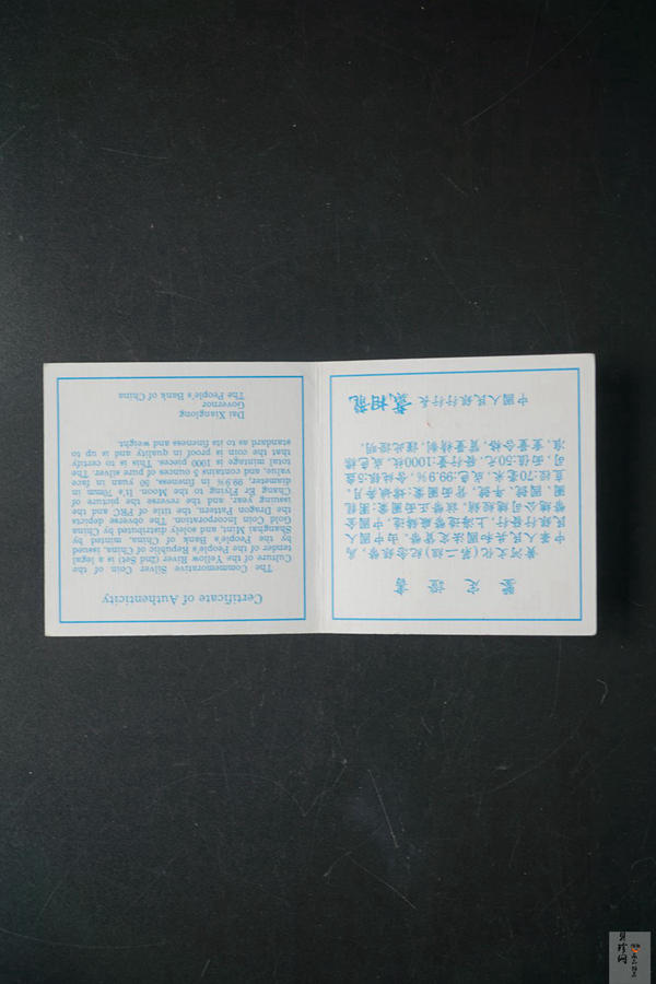 【971603】1997年黄河文化金银纪念币（第2组）-嫦娥奔月5盎司精制银币