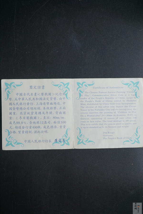 【941106】1994年中国古代名画系列（婴戏图）-冬日婴戏图12盎司精制银币