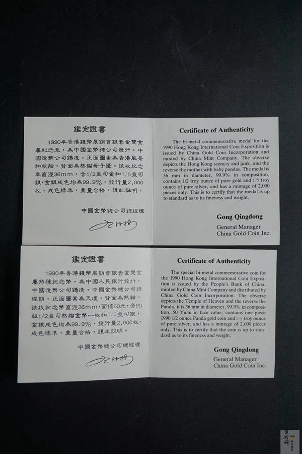 【909320】1990年国际钱币展销会1/2金+1/5银纪念章2枚一套