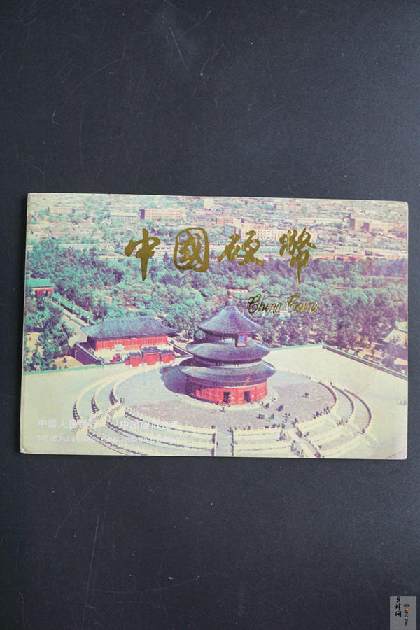 【839040】1983年长城钱币普制套币