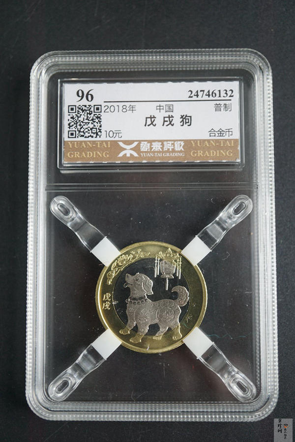 【189520】2018年戊戌狗普制合金币