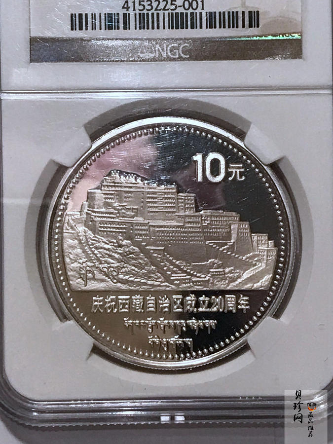 【850501】1985年西藏自治区成立20周年-布达拉宫1盎司精制银币