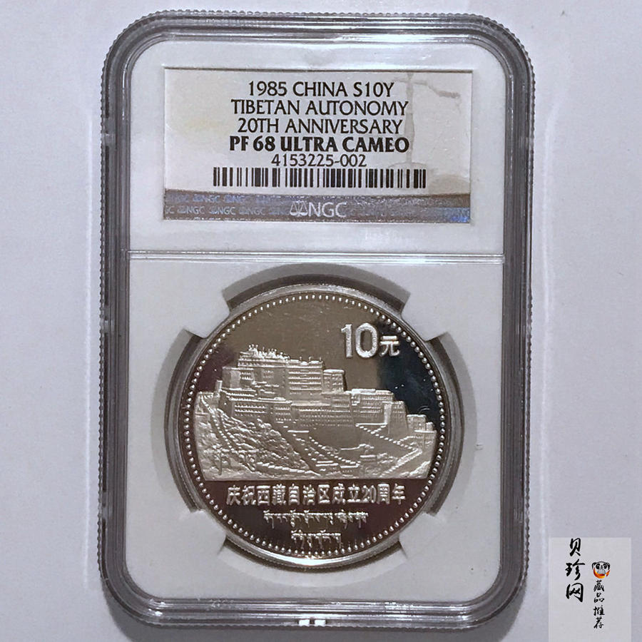 【850501】1985年西藏自治区成立20周年-布达拉宫1盎司精制银币