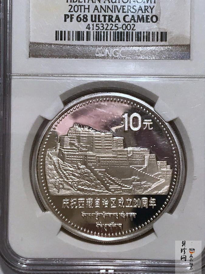 【850501】1985年西藏自治区成立20周年-布达拉宫1盎司精制银币