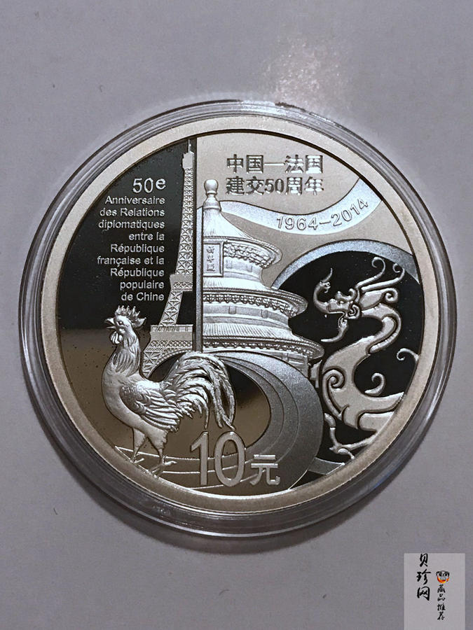 【149140】2014年中法建交50周年精制金银币2枚一套