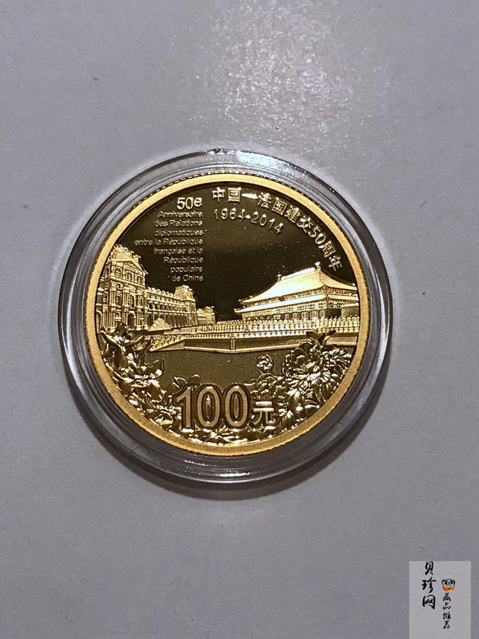 【149140】2014年中法建交50周年精制金银币2枚一套