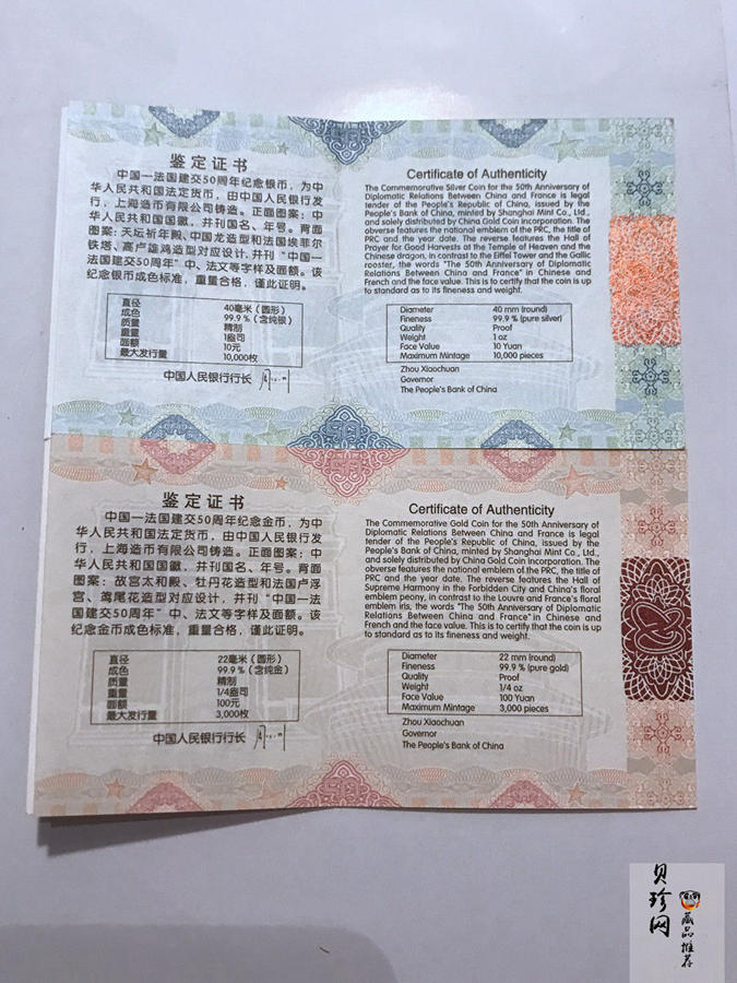 【149140】2014年中法建交50周年精制金银币2枚一套