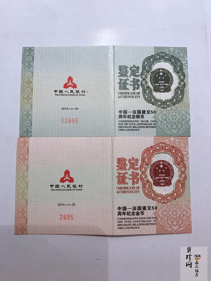 【149140】2014年中法建交50周年精制金银币2枚一套