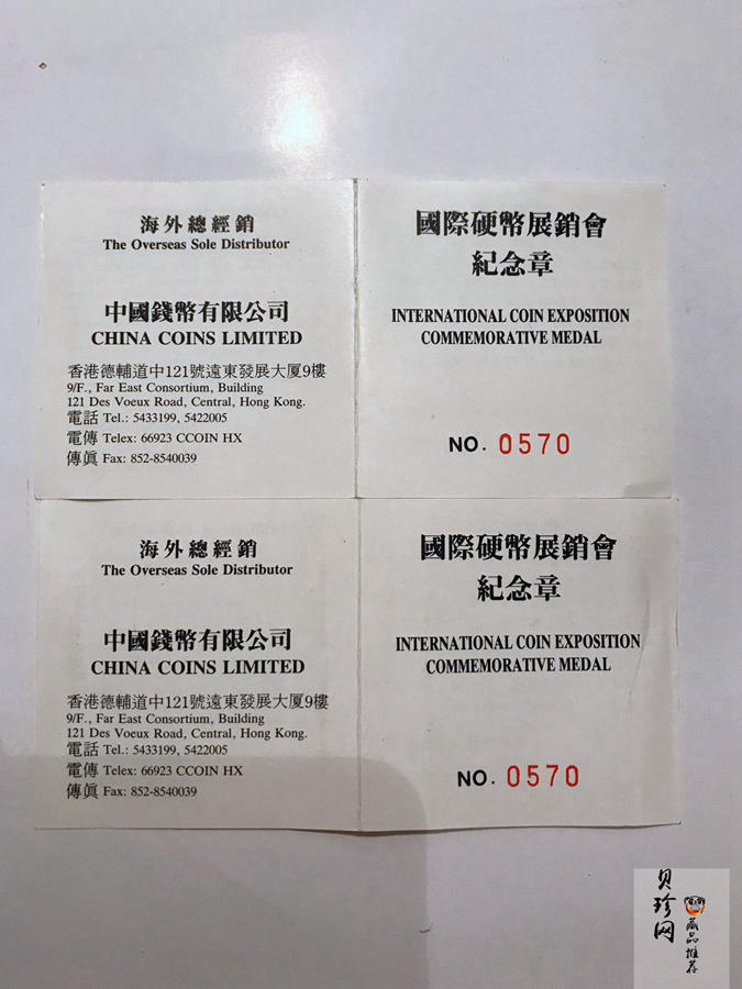【909180】1990年香港钱币展销会双金属特种纪念币章套装