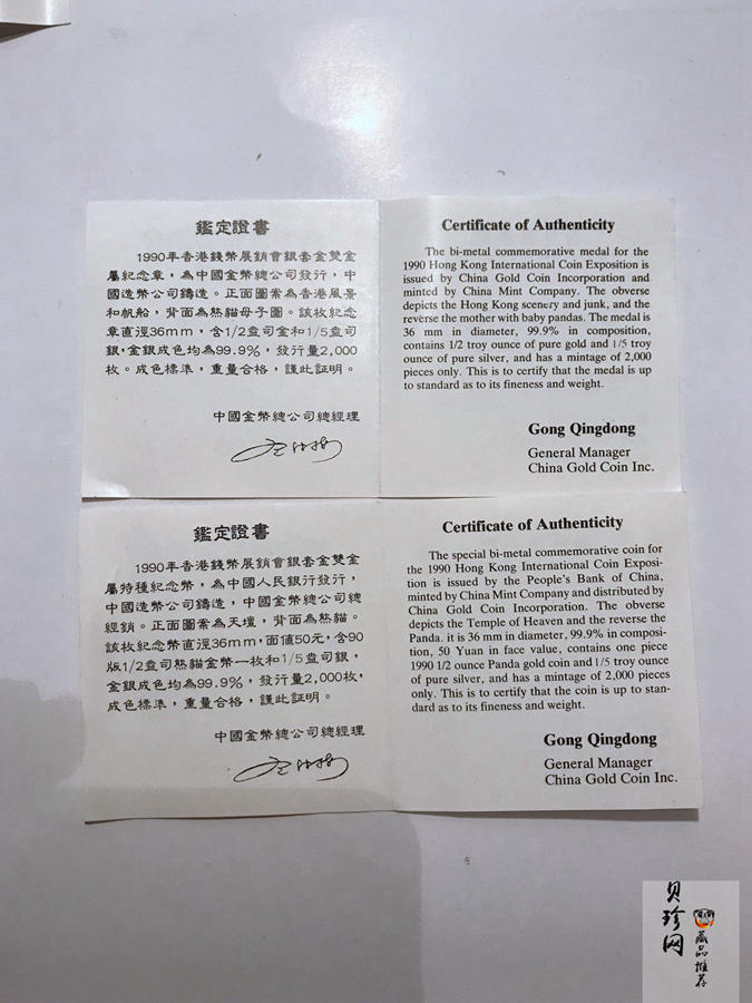 【909180】1990年香港钱币展销会双金属特种纪念币章套装